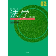 画像をギャラリービューアに読み込む, プレステップ法学 第4版