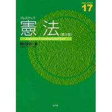 画像をギャラリービューアに読み込む, プレステップ憲法 第3版