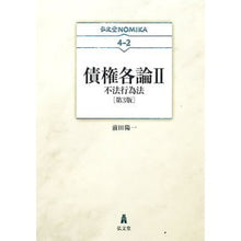 画像をギャラリービューアに読み込む, 債権各論 2 第3版 不法行為法