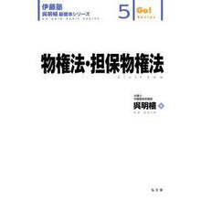 画像をギャラリービューアに読み込む, 物権法・担保物権法
