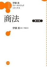 画像をギャラリービューアに読み込む, #伊藤真監修 #商法第2版