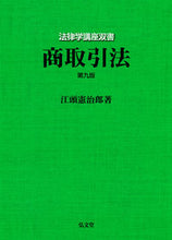画像をギャラリービューアに読み込む, #江頭憲治郎 #商取引法第9版
