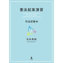 画像をギャラリービューアに読み込む, 憲法起案演習 司法試験編