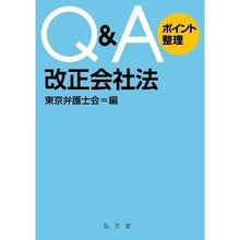 画像をギャラリービューアに読み込む, Q&Aポイント整理 改正会社法