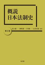 画像をギャラリービューアに読み込む, #出口雄一 #概説日本法制史
