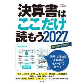 #矢島雅己 ヤジママサミ ●弘文堂 :9784335450730