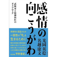 画像をギャラリービューアに読み込む, 感情の向こうがわ
