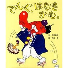 Load image into Gallery viewer, てんぐ、はなをかむ。