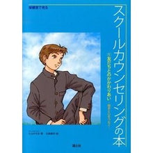 画像をギャラリービューアに読み込む, 保健室で見るスクールカウンセリングの 1