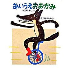 画像をギャラリービューアに読み込む, あいうえおおかみ