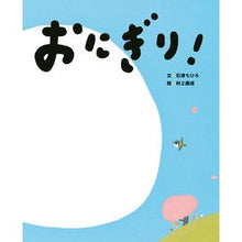 画像をギャラリービューアに読み込む, おにぎり!