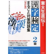 画像をギャラリービューアに読み込む, 漢字検定2級まるごと対策問題集 改訂版