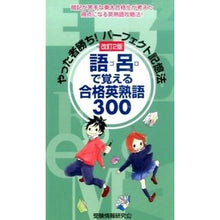 画像をギャラリービューアに読み込む, 語呂で覚える合格英熟語300 改訂2版