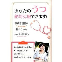 画像をギャラリービューアに読み込む, あなたのうつ 絶対克服できます!