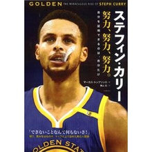 画像をギャラリービューアに読み込む, ステフィン・カリー 努力、努力、努力。