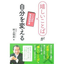 画像をギャラリービューアに読み込む, 嬉しいことばが自分を変える-ことばの取扱 Murakami nobuo Happy words change you - Handling of
