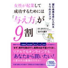 Load image into Gallery viewer, 「与え方」が9割