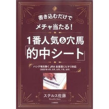 画像をギャラリービューアに読み込む, 1番人気&穴馬「的中シート」