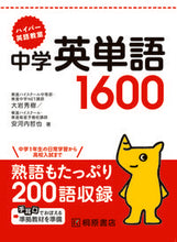 画像をギャラリービューアに読み込む, #大岩秀樹 #中学英単語1600 :9784342000676