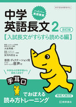 画像をギャラリービューアに読み込む, #大岩秀樹 #中学英語長文2改訂版入試長文が :9784342002182