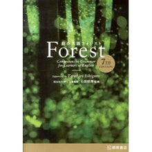 画像をギャラリービューアに読み込む, 総合英語 Forest 第7版