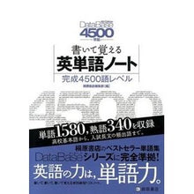 Load image into Gallery viewer, 書いて覚える英単語 完成4500語 2版