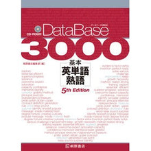 画像をギャラリービューアに読み込む, #データベース3000基本英単語・熟 5版 :9784342013157