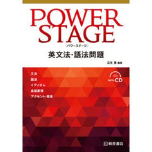 画像をギャラリービューアに読み込む, POWER STAGE 英文法・語法問題
