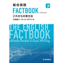 画像をギャラリービューアに読み込む, 総合英語FACTBOOK これからの英文