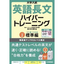 画像をギャラリービューアに読み込む, #安河内 哲也 著 #英語長文ハイパートレーニン 2 新々装版 ヤスコウチテツヤ 桐原書店 大学入試 英語長文ハイパートレーニングレベル2 標準編 新々装版 : Written by Tetsuya Yasukochi English Long Text Hype : Written by Tetsuya Yasukochi E :9784342206924