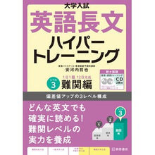 画像をギャラリービューアに読み込む, #安河内 哲也 著 #英語長文ハイパートレーニン 3 新々装版 ヤスコウチテツヤ 桐原書店 大学入試 英語長文ハイパートレーニングレベル3 難関編 新々装版 : Written by Tetsuya Yasukochi English Long Text Hype : Written by Tetsuya Yasukochi E :9784342206931