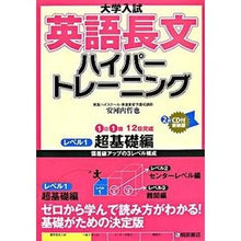 画像をギャラリービューアに読み込む, #安河内 哲也 著 #英語長文ハイパートレーニング 1 新装版 ヤスコウチテツヤ 桐原書店 大学入試英語長文ハイパートレーニング レベル1 超基礎編 新 : Written by Tetsuya Yasukochi English long text hyper : Written by Tetsuya Yasukochi E :9784342272110
