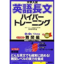 画像をギャラリービューアに読み込む, 英語長文ハイパートレーニング 3 新装版