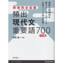 画像をギャラリービューアに読み込む, 頻出 現代文重要語700 3訂版