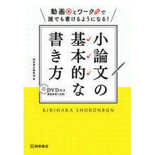 画像をギャラリービューアに読み込む, 小論文の基本的な書き方 DVD付き