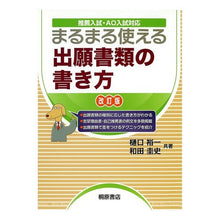 画像をギャラリービューアに読み込む, #樋口 裕一 著 #出願書類の書き方 改訂版 ヒグチユウイチ :9784342708671