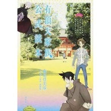 Load image into Gallery viewer, #森見 登美彦 著 #有頂天家族公式読本 モリミトミヒコ 幻冬舎 : Written by Tomihiko Morimi Uchoten Kazoku Official Reader :9784344024151