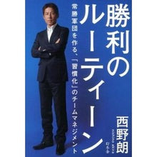 画像をギャラリービューアに読み込む, 勝利のルーティーン 常勝軍団を作る「習慣