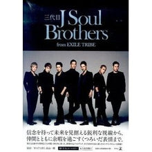 画像をギャラリービューアに読み込む, 三代目 J Soul Brothers
