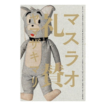 画像をギャラリービューアに読み込む, マスラオ礼賛