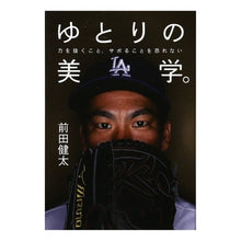 画像をギャラリービューアに読み込む, ゆとりの美学。 力を抜くこと、サボること