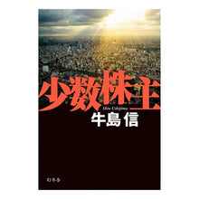 画像をギャラリービューアに読み込む, 少数株主