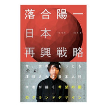 画像をギャラリービューアに読み込む, 日本再興戦略 Yoichi Ochiai