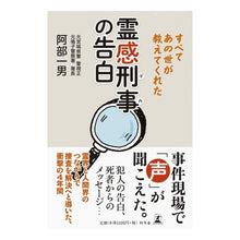 画像をギャラリービューアに読み込む, 霊感刑事の告白 すべてあの世が教えてくれ