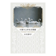 Load image into Gallery viewer, 口笛の上手な白雪姫