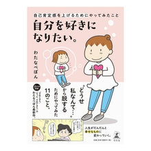 画像をギャラリービューアに読み込む, 自分を好きになりたい。 Watanabepon