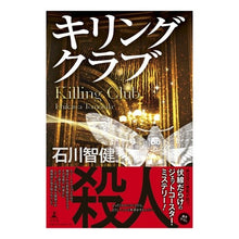 画像をギャラリービューアに読み込む, キリングクラブ