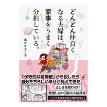 画像をギャラリービューアに読み込む, どんどん仲良くなる夫婦は、家事をうまく分