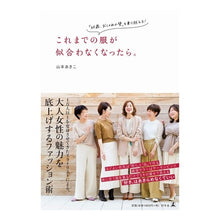 画像をギャラリービューアに読み込む, これまので服が似合わなくなったら。