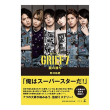 Load image into Gallery viewer, GRIEF7 龍の誇り